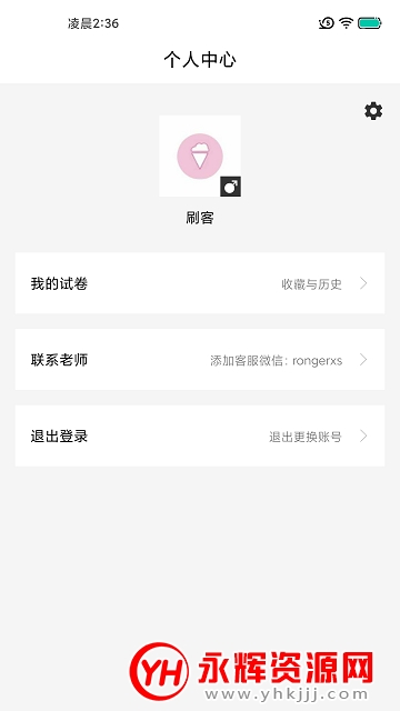 疯狂刷题app免费版