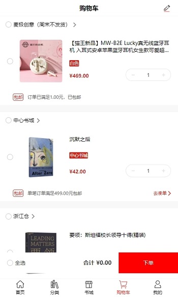 深圳书城app最新版本