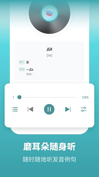 莱特俄语学习背单词软件app安卓版