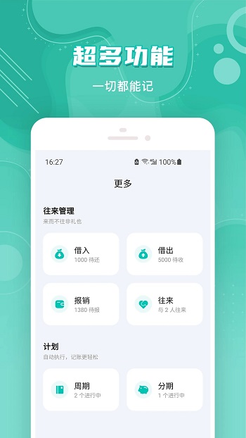 薄荷记账app安卓版