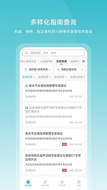 临床指南官方版