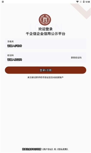 千企信官方版