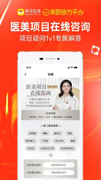 美呗医美app安卓版