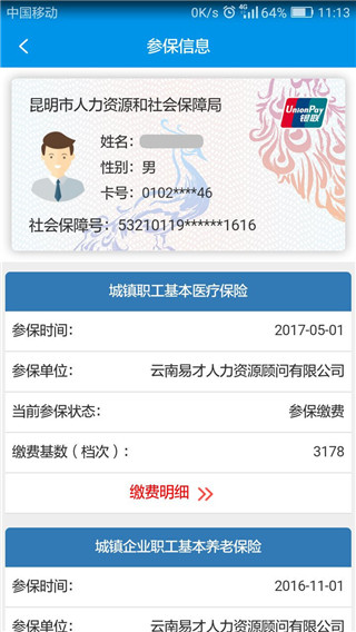 昆明人社通最新版