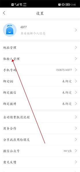 优健康体检中心APP, 优健康体检中心APP