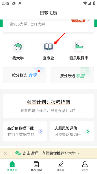 圆梦志愿app, 圆梦志愿app