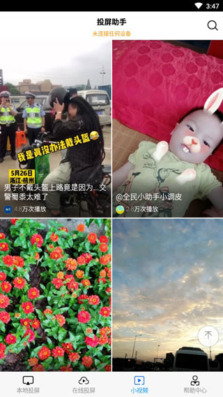 手机投屏助手app安卓版