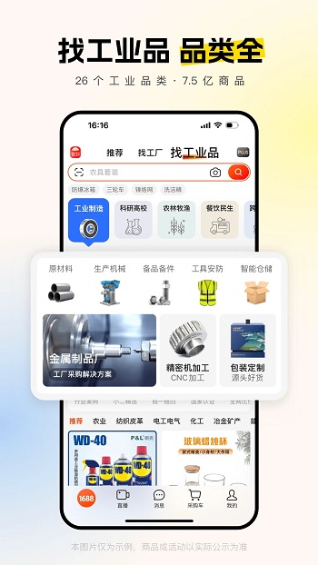 阿里巴巴1688货源批发官方版