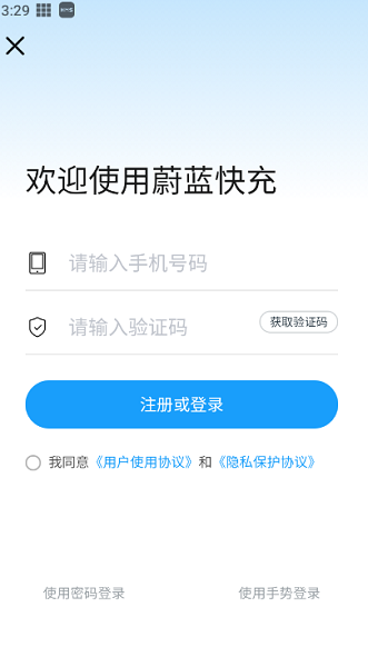 蔚蓝快充app手机版, 蔚蓝快充app手机版
