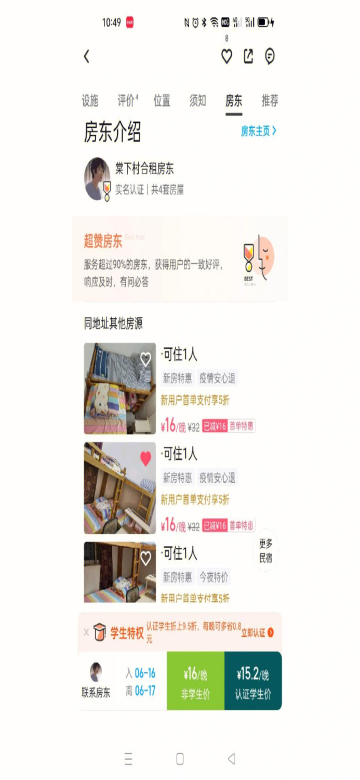 美团民宿最新版