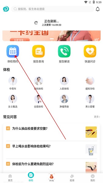 导医通医生版, 导医通医生版