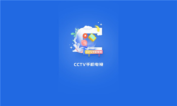 CCTV手机电视app官方版, CCTV手机电视app官方版