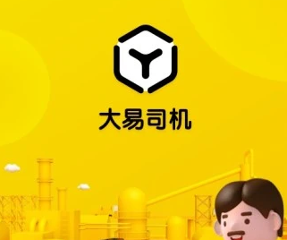 大易司机平台