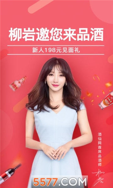 酒仙网茅台预约平台官方版