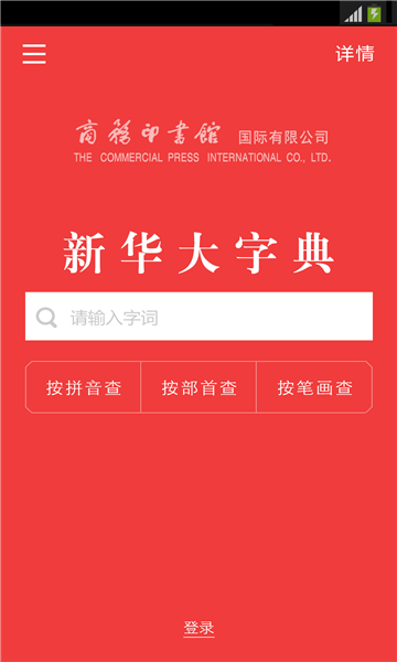 新华大字典最新版