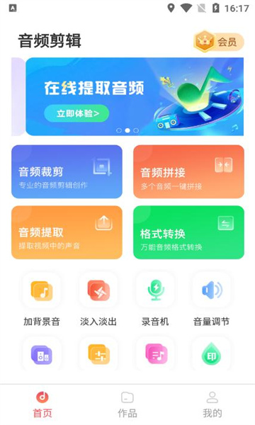 AI音频剪辑app