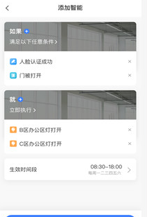 萤石商业智居官方版