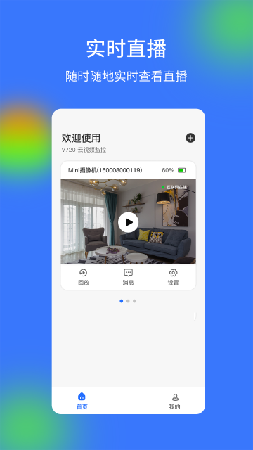 V720摄像头