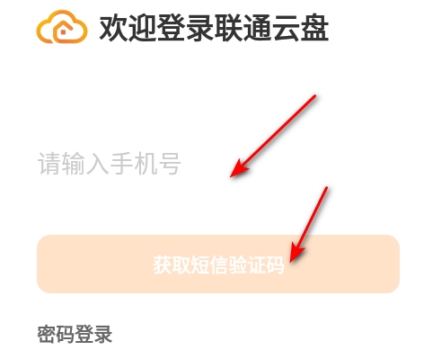 联通云盘app官方版