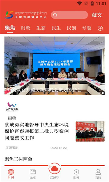 玉树融媒体中心