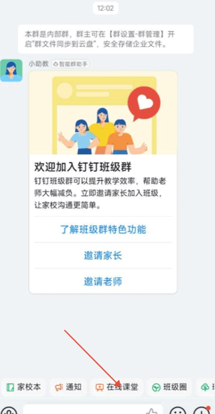 钉钉课堂app下载安装
