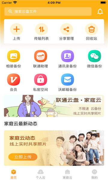 联通云盘app官方版