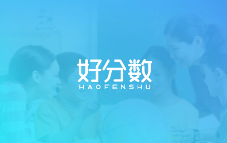 好分数教师版官方最新版