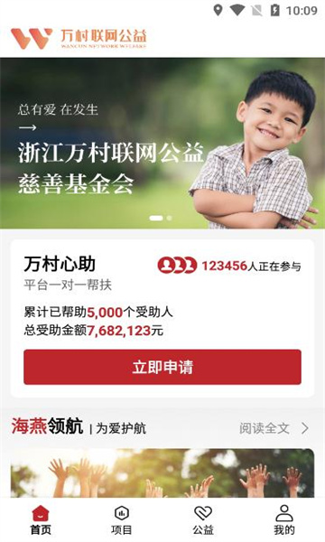 万村联网公益官方版