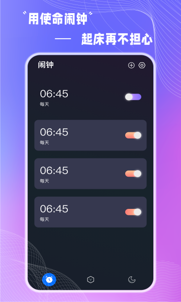 使命闹钟最新版
