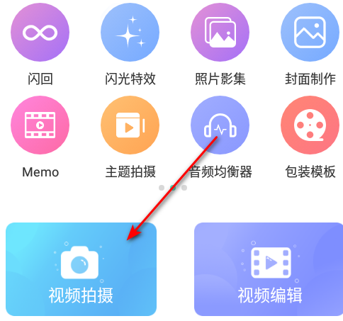美摄app官方版