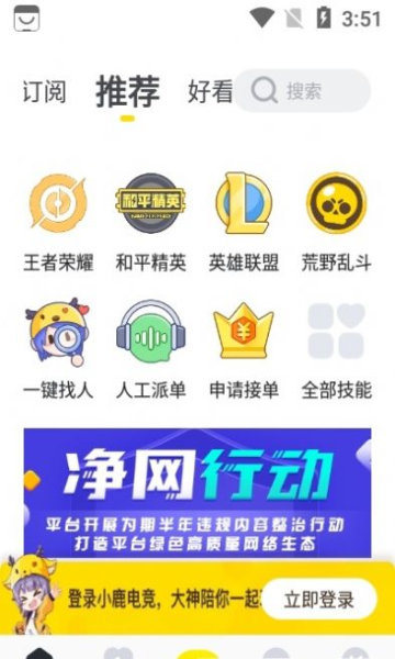 小鹿电竞最新版本2022
