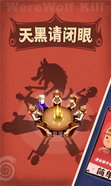 狼人杀游戏社交软件
