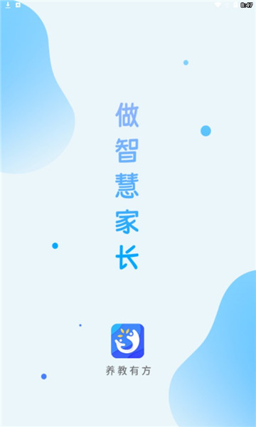 养教有方家庭教育大讲堂直播官方版