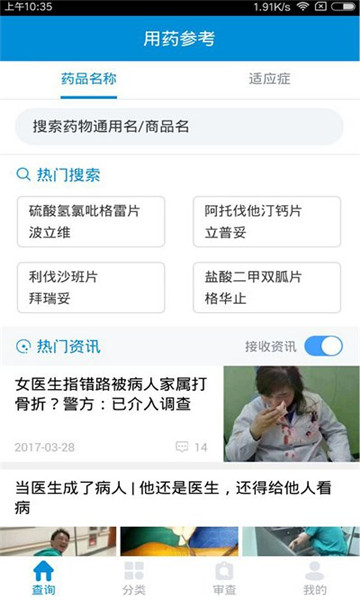 用药参考手机版, 用药参考手机版