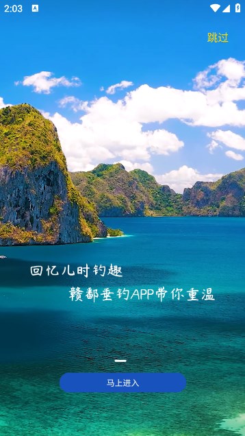 赣鄱垂钓安卓软件