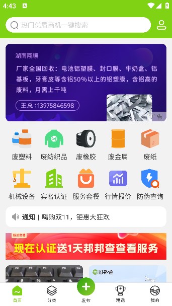 旧邦通平台