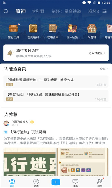 米哈游通行证官方版(米游社)