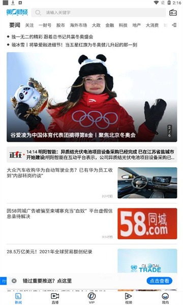 第一财经在线直播