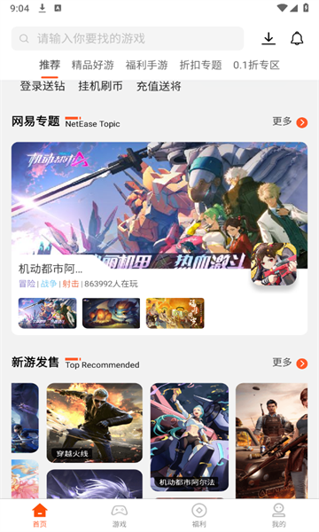 指尖互娱官方版