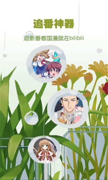 哔哩哔哩概念版6.13.6纯净版