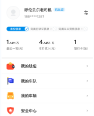 智通三千司机客户端下载安装