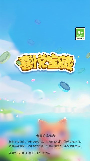 喜悦宝藏app
