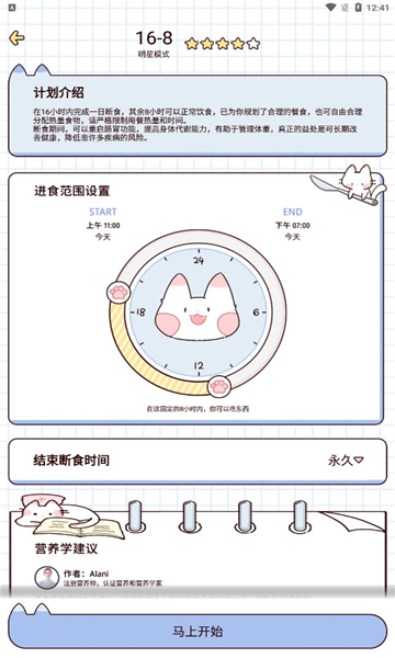 柠檬轻断食安卓版