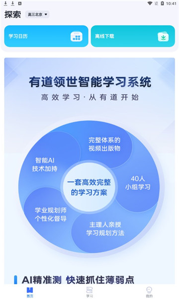 有道领世志愿填报官方版