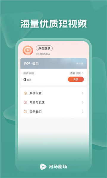 河马剧场免费看短剧