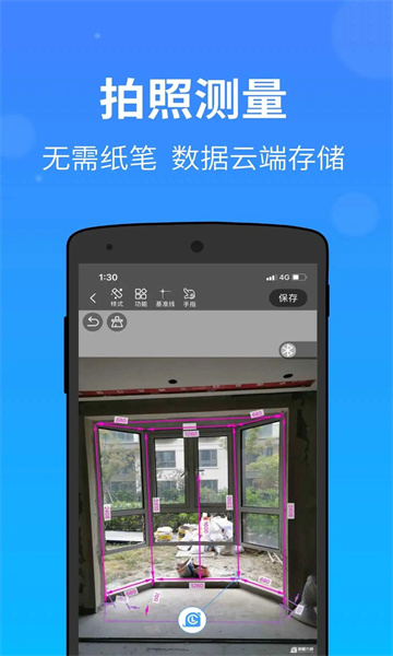 门窗测量大师应用