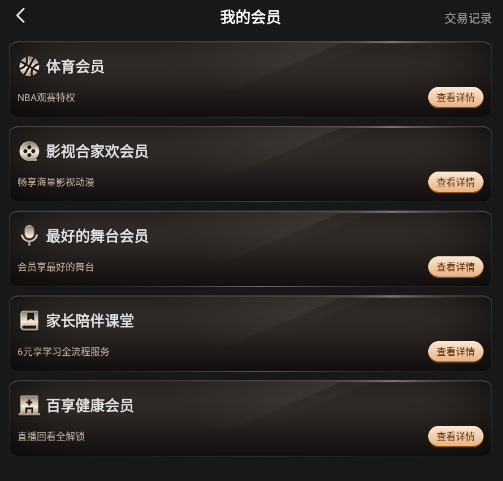 百视TV最新版