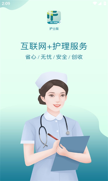 熙心健康app护士版