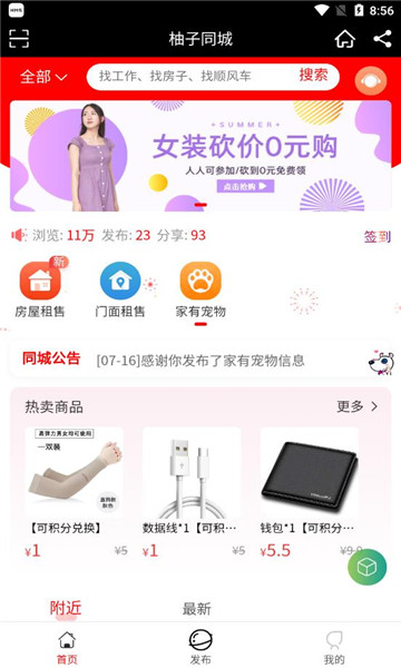 柚子同城