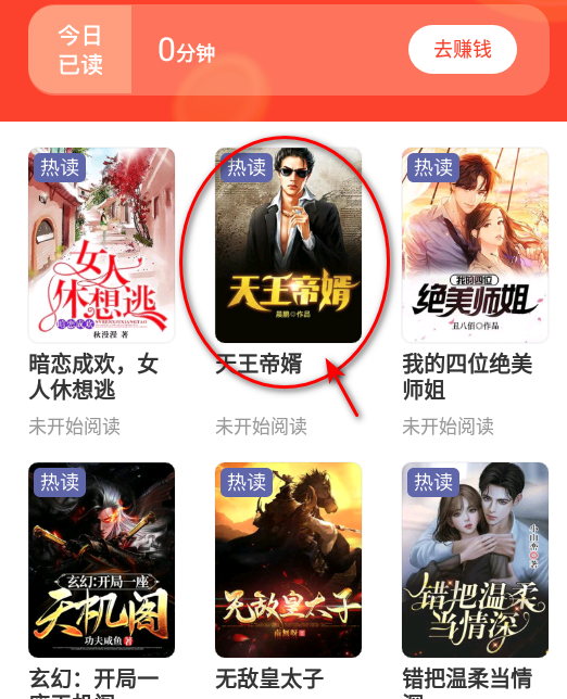 速读免费小说神器